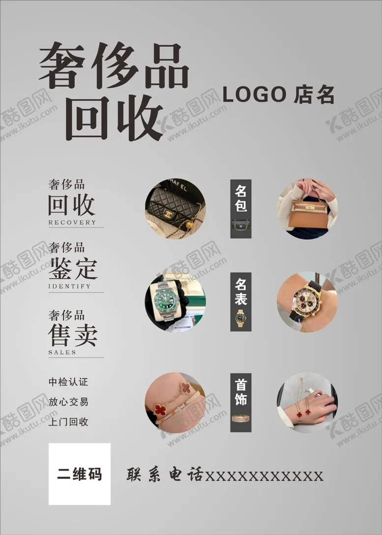 编号：13598710152158183458【酷图网】源文件下载-奢侈品回收
