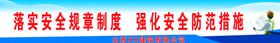 工程安全标语建筑