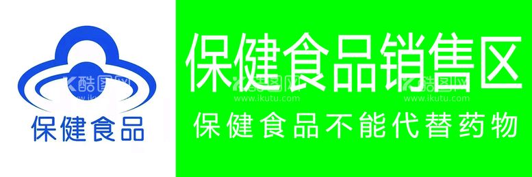 编号：79052310051933052681【酷图网】源文件下载-保健食品