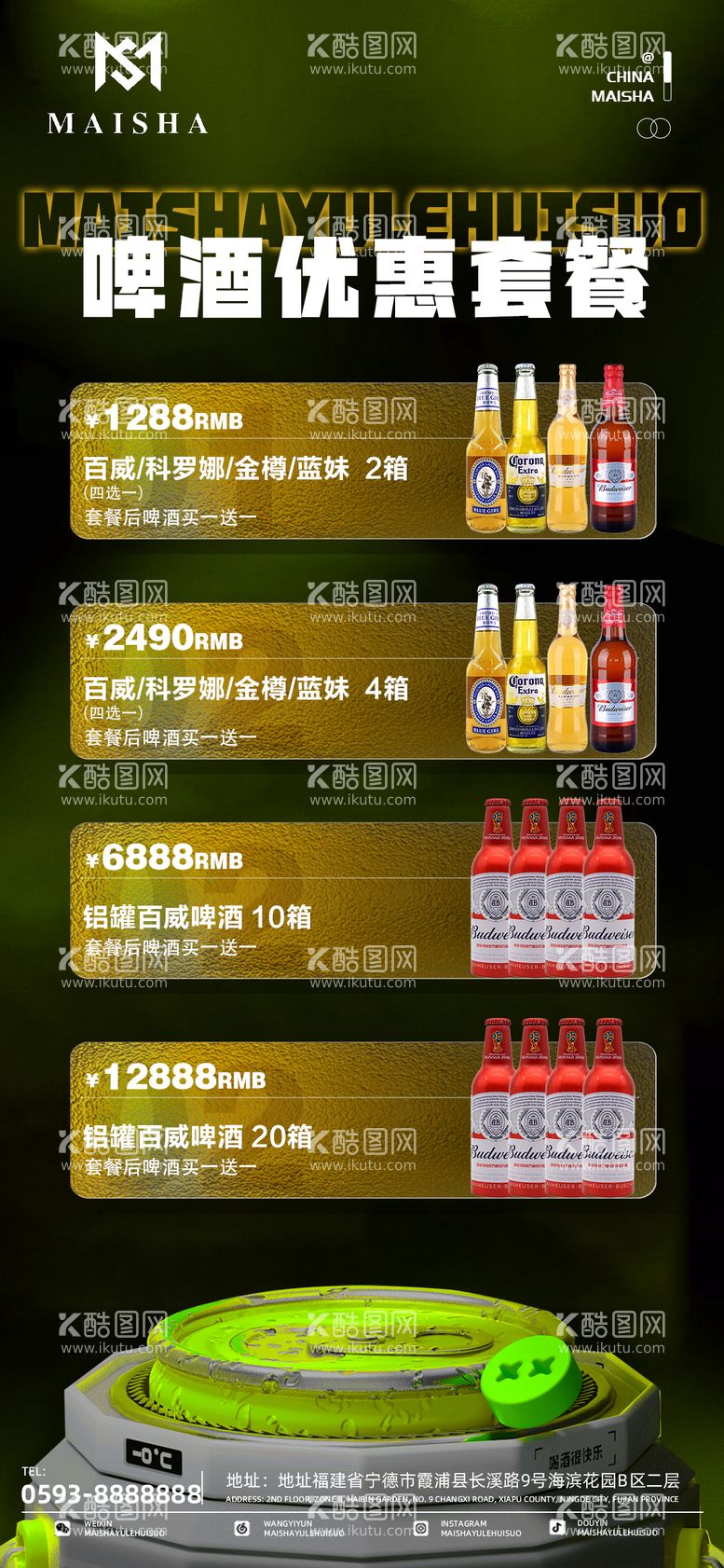 编号：30564712020546332346【酷图网】源文件下载-酒吧夜店酒水优惠套餐海报