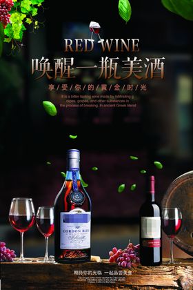 红酒海报