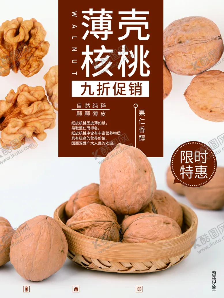 编号：23561709271922237613【酷图网】源文件下载-核桃