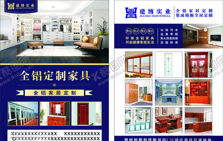 编号：21104204060818579915【酷图网】源文件下载-家具彩页
