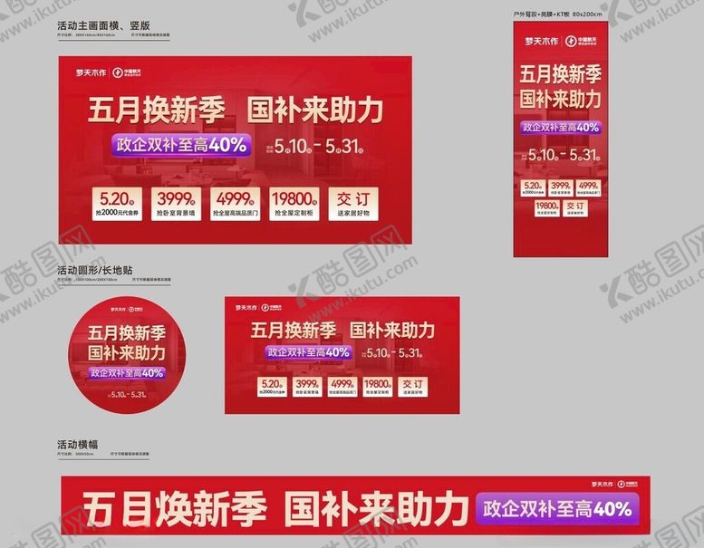 编号：41571610270511401162【酷图网】源文件下载-五月焕新季国补加动力