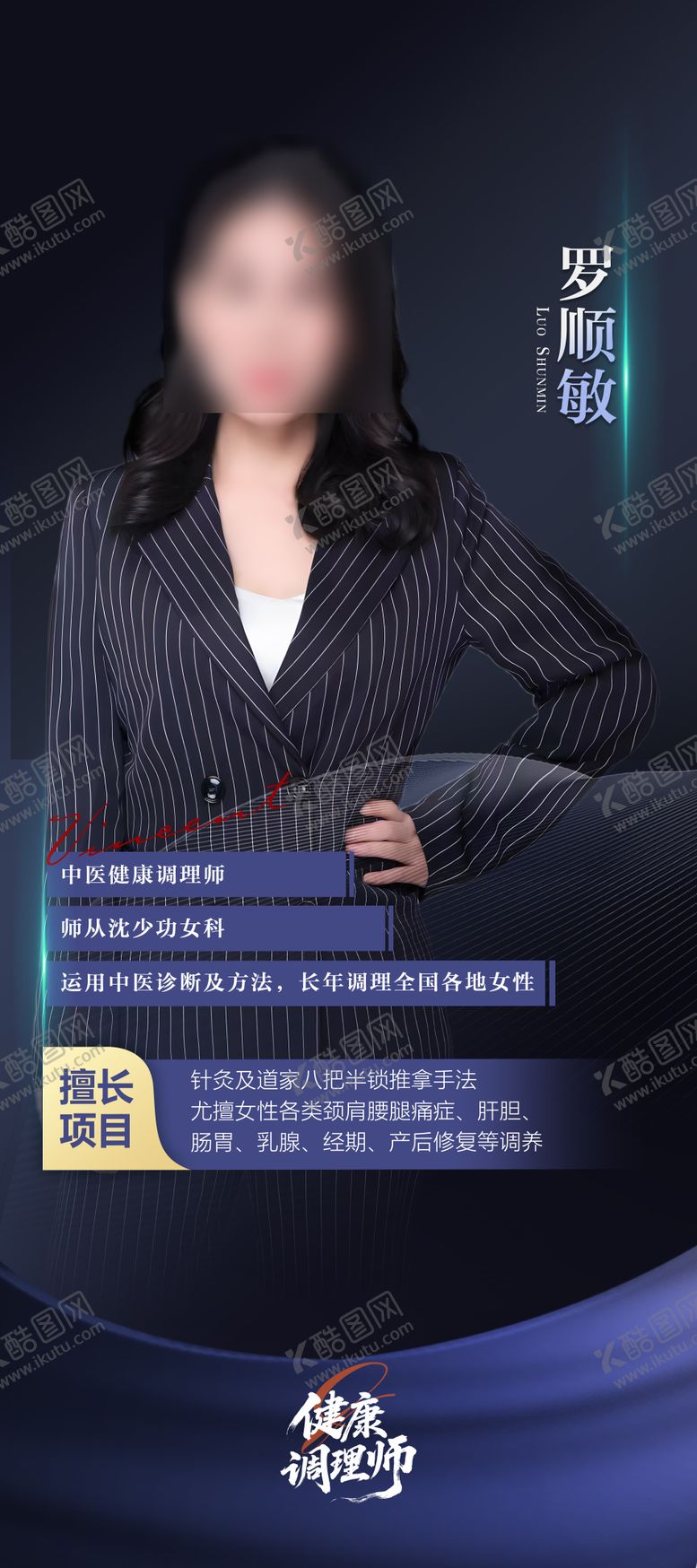 编号：26176801310004221431【酷图网】源文件下载-个人介绍展架易拉宝