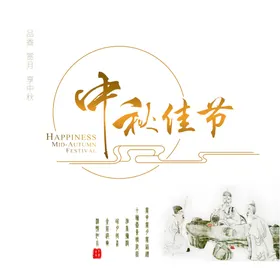 中秋佳节扉页金色古典国风