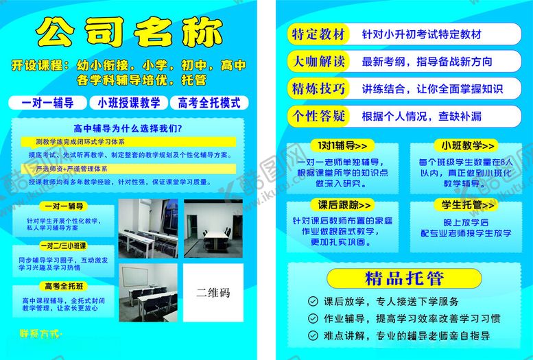 编号：90815310051339104632【酷图网】源文件下载-企业宣传页展示托管幼小衔接