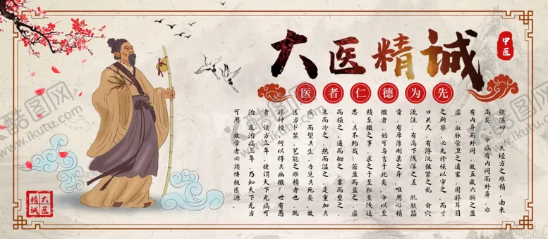 编号：48671904220810155320【酷图网】源文件下载-大医精诚