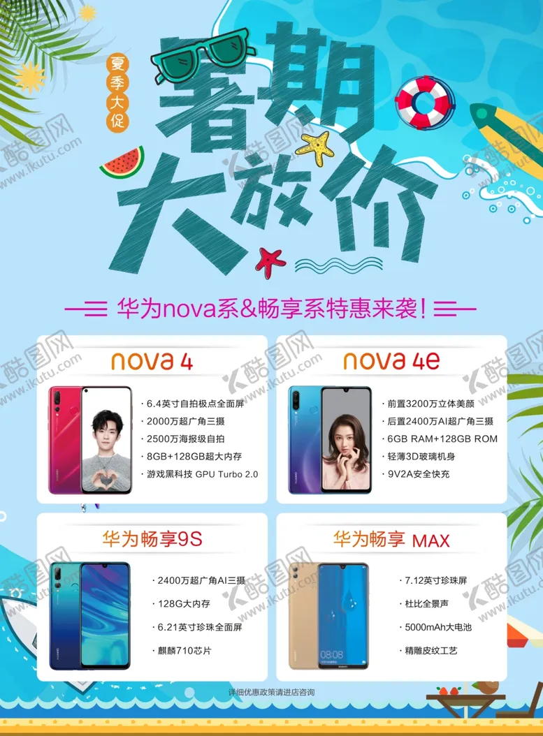 编号：17059507020723238727【酷图网】源文件下载-暑期大放价