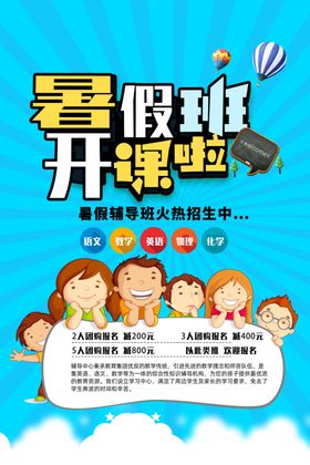 暑假辅导