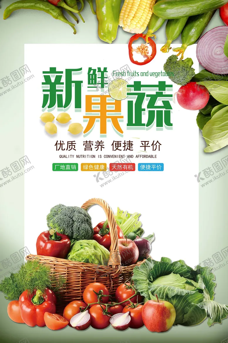 编号：31612006171708236686【酷图网】源文件下载-新鲜果蔬
