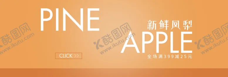 编号：96267706270202172539【酷图网】源文件下载-新鲜凤梨