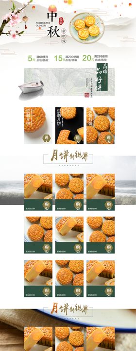 月饼电商装修