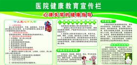 医院宣传栏