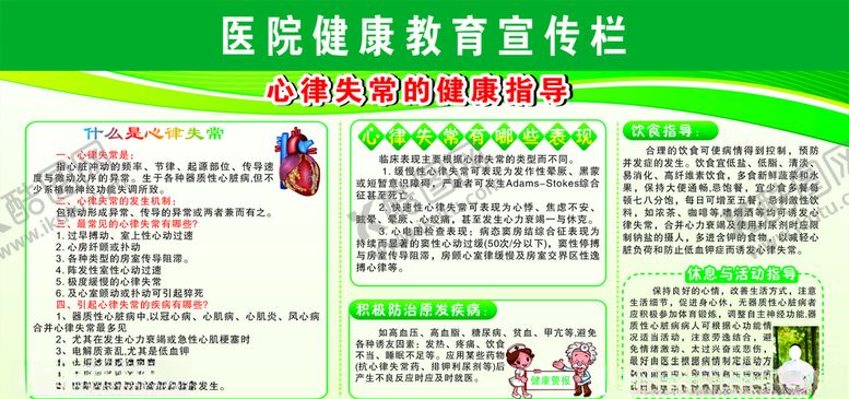 编号：33830607050800339885【酷图网】源文件下载-医院宣传栏