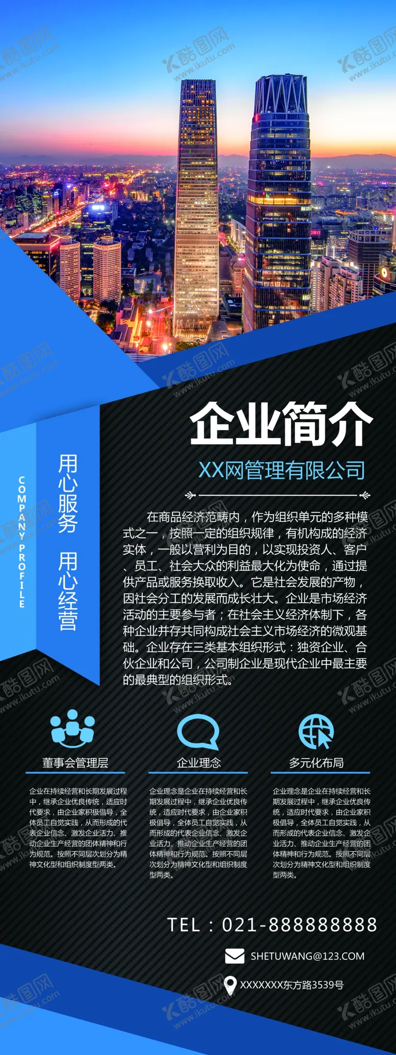 编号：52790404180832451411【酷图网】源文件下载-企业简介