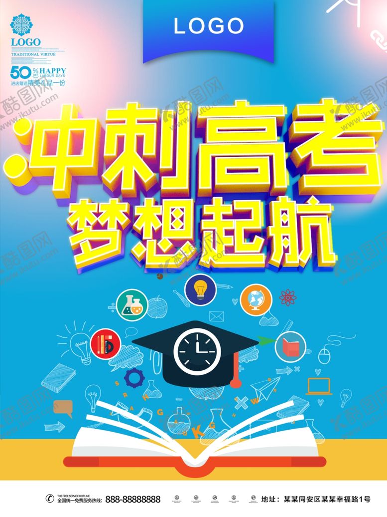 编号：55635710012109132389【酷图网】源文件下载-高考冲刺