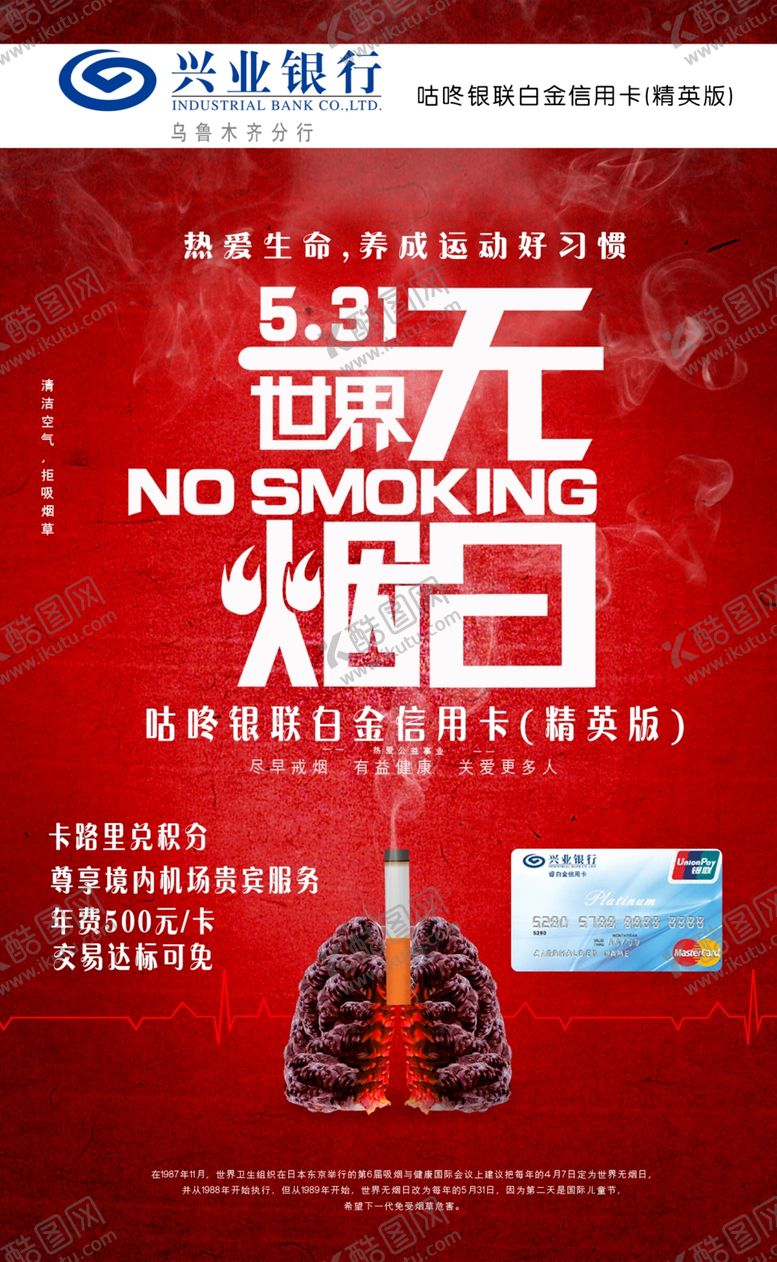 编号：70281210311607221762【酷图网】源文件下载-世界无烟日