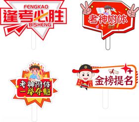 考试加油励志标语集合