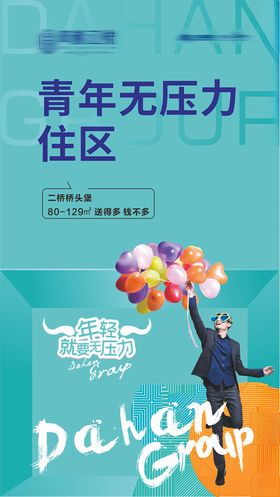 青年无压力住区宣传海报