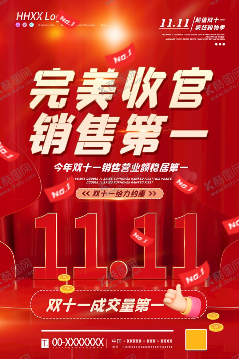 编号：97402109191313123681【酷图网】源文件下载-双十一