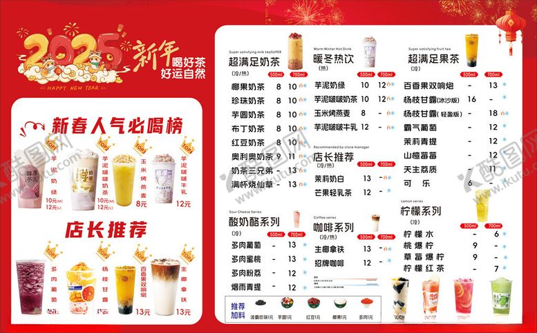 编号：73112602271957241822【酷图网】源文件下载-新年菜单饮品店价目表