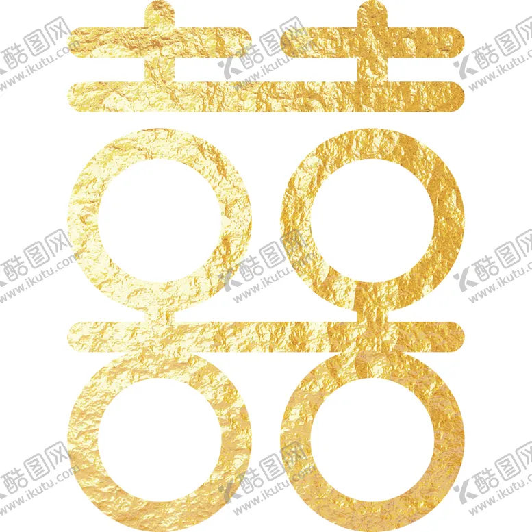 编号：42766512111814193566【酷图网】源文件下载-金色喜字结婚双喜
