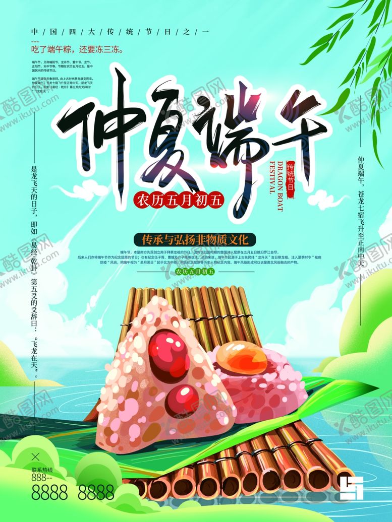 编号：80256007131250118419【酷图网】源文件下载-端午节海报