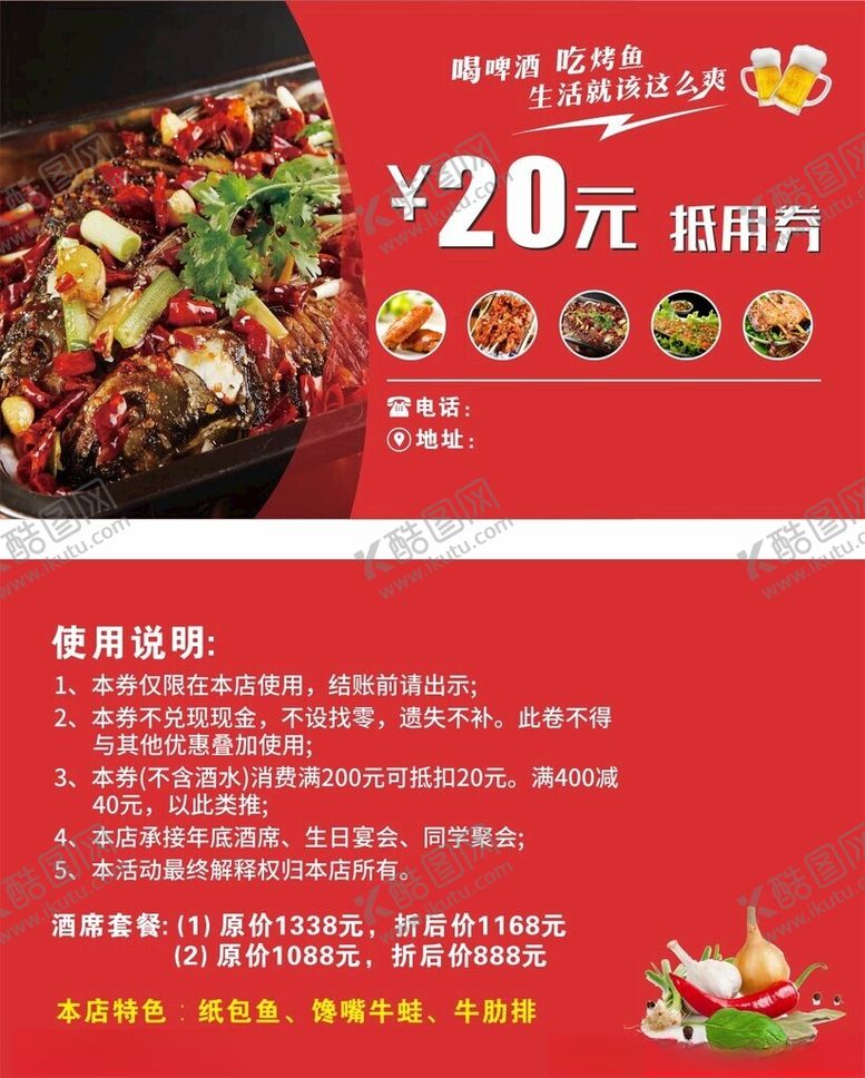 编号：39719102041625491726【酷图网】源文件下载-餐饮代金券