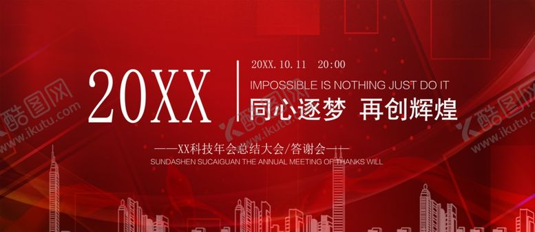 编号：26177402022235427106【酷图网】源文件下载-同心筑梦