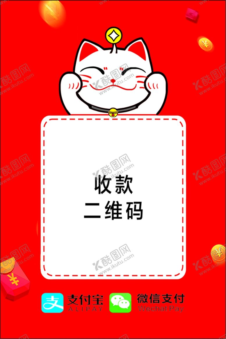 编号：41905807040858094754【酷图网】源文件下载-收款码背景