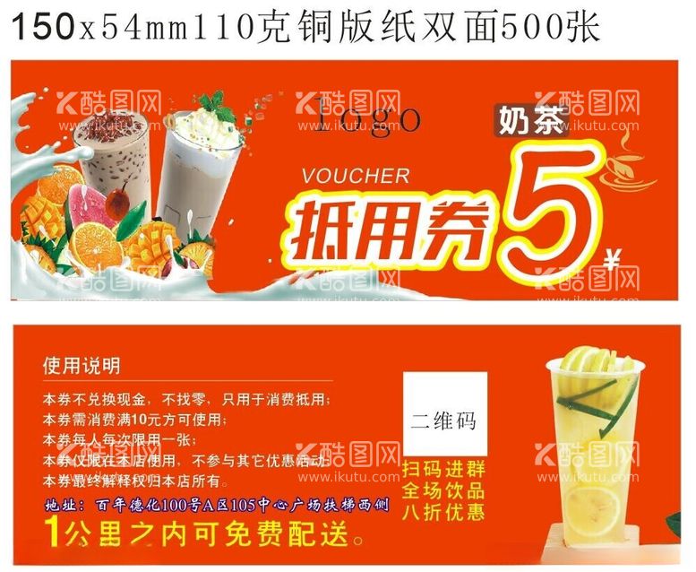 编号：32665912190942509511【酷图网】源文件下载-奶茶饮料代金券