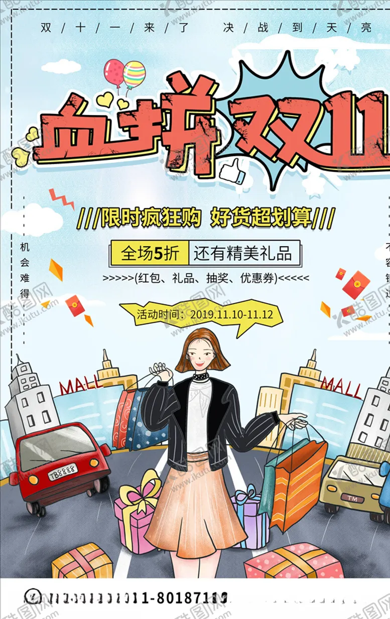 编号：53698804120506386909【酷图网】源文件下载-双11海报