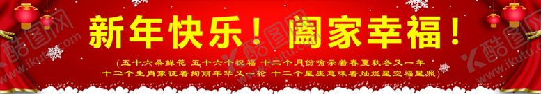 编号：44244310101448395096【酷图网】源文件下载-新年祝福语喜庆横幅横幅