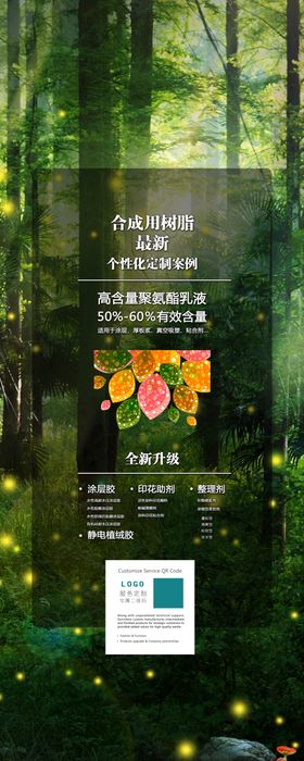 森林背景大展板