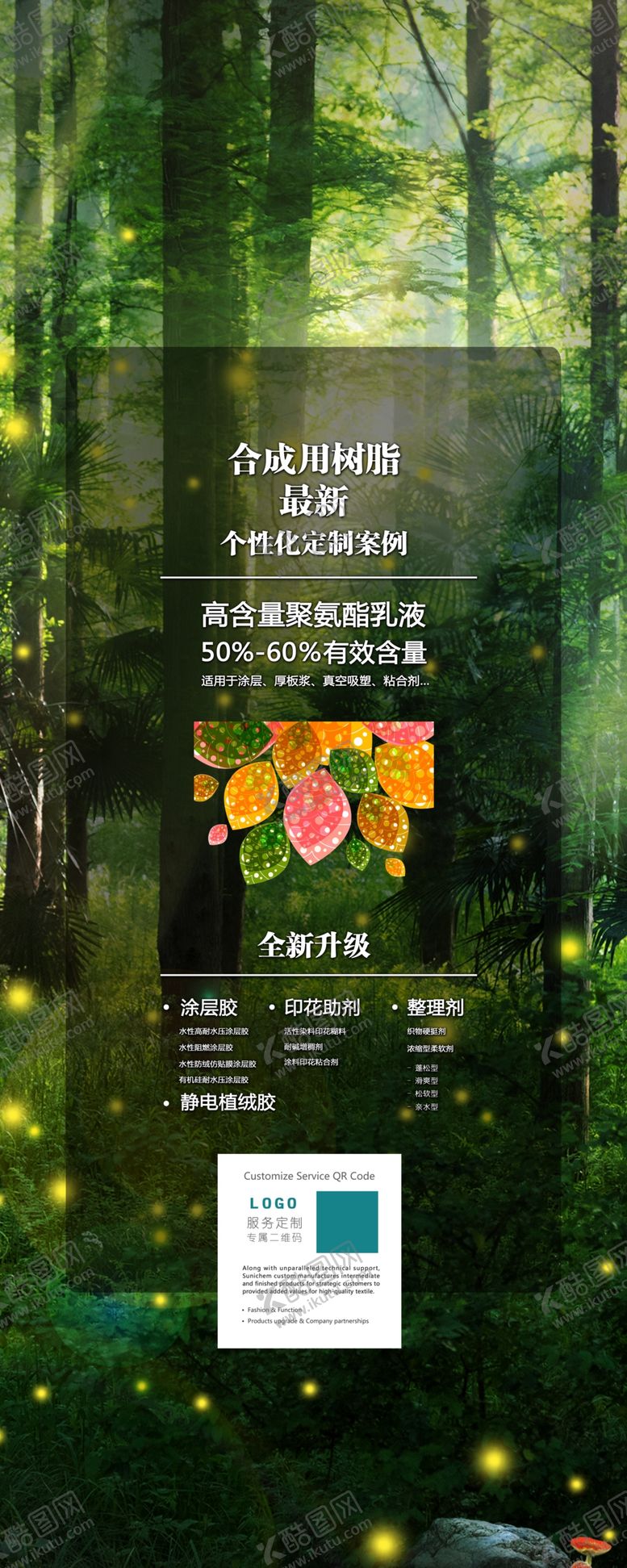编号：74217107062231598777【酷图网】源文件下载-森林背景大展板