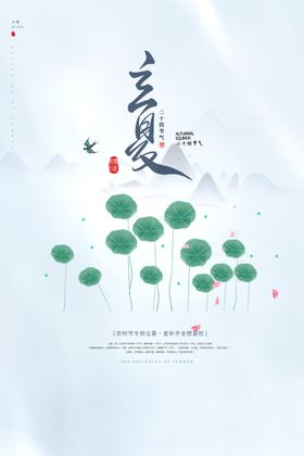 立夏海报微信贴片小暑