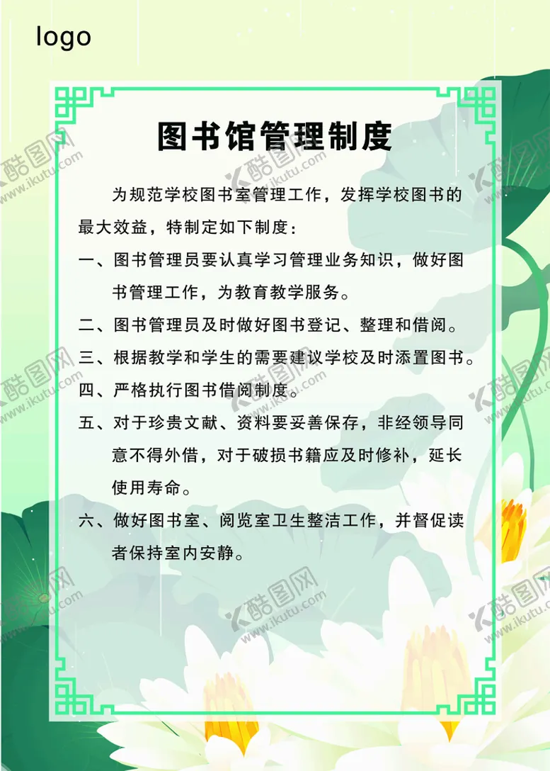 编号：35817410291231175948【酷图网】源文件下载-制度牌KT板