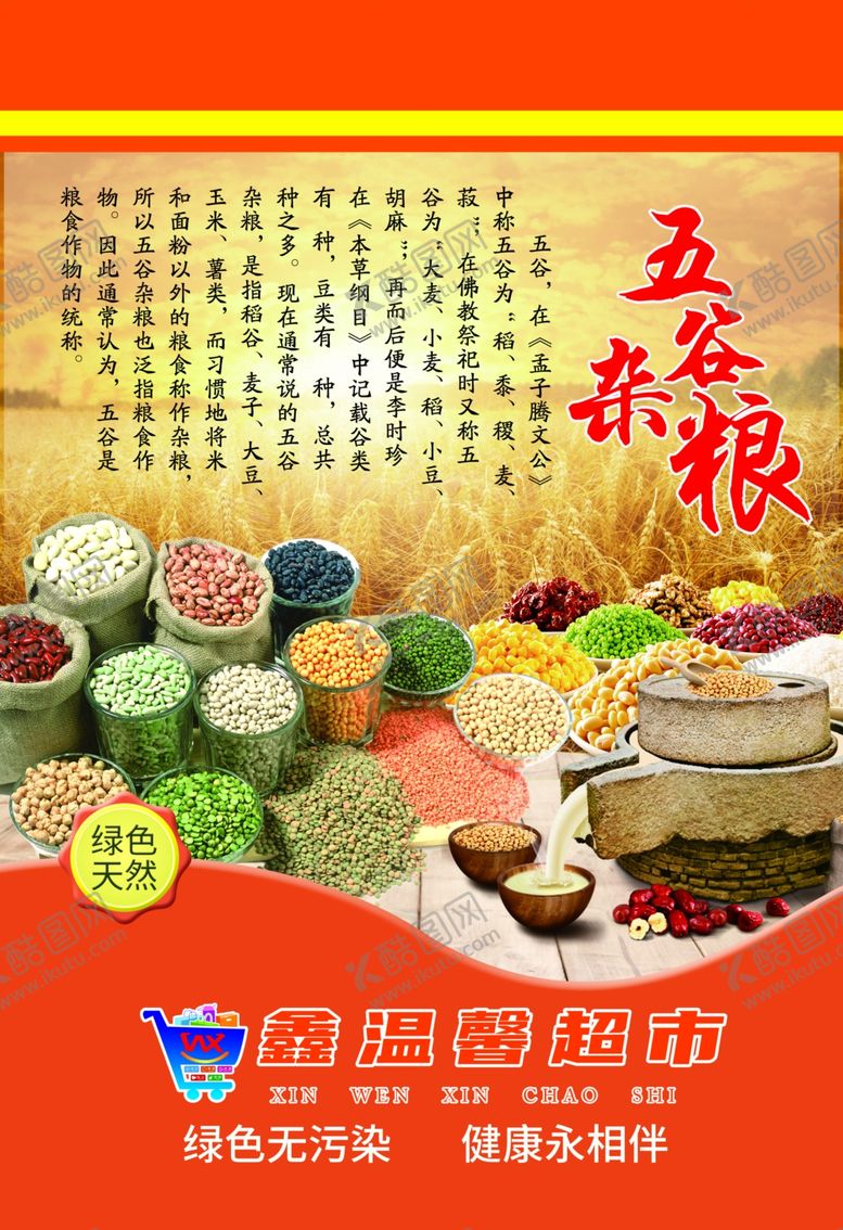 编号：78774604060556546593【酷图网】源文件下载-五谷杂粮