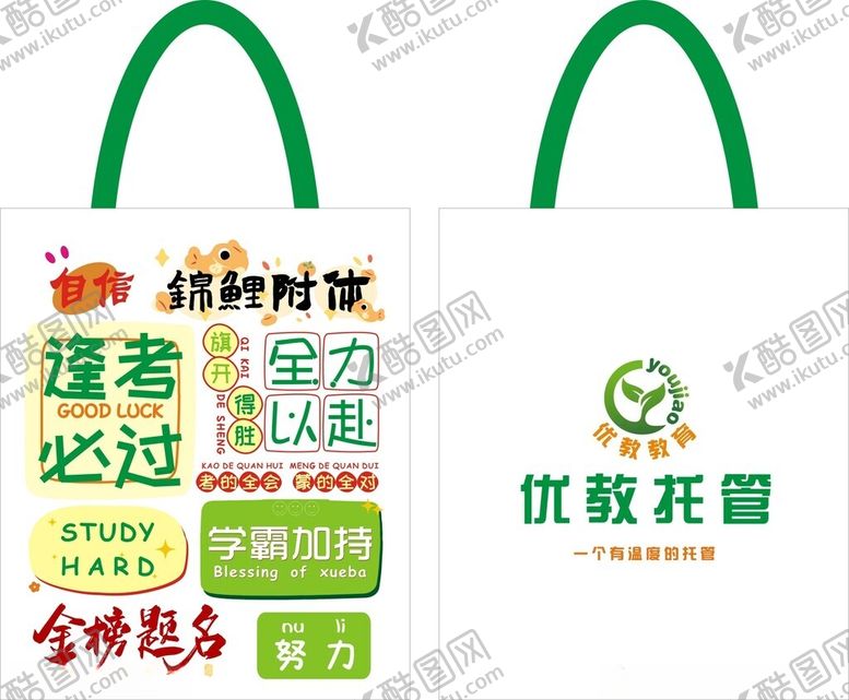 编号：55778511191402567849【酷图网】源文件下载-环保购物袋多样标语展示