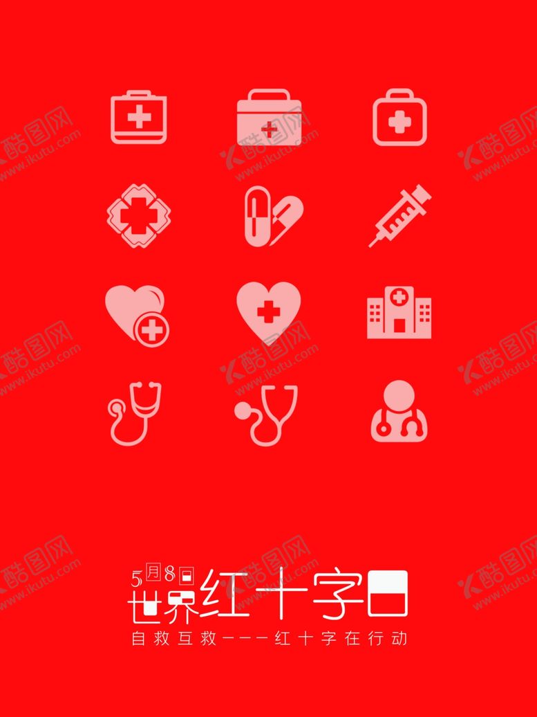 编号：33027310210644454149【酷图网】源文件下载-红十字日海报