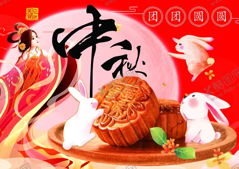 编号：89075002211720151770【酷图网】源文件下载-中秋