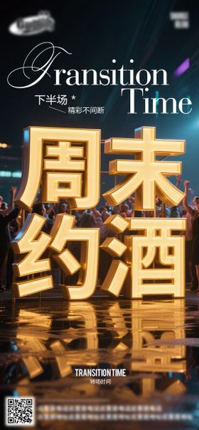 酒吧日常活动宣传创意海报