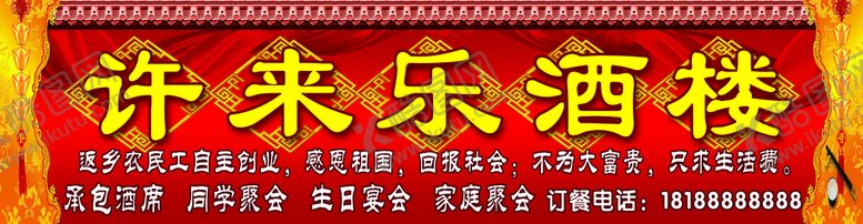 编号：12496709202359194298【酷图网】源文件下载-酒楼招牌