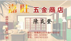 五金名片