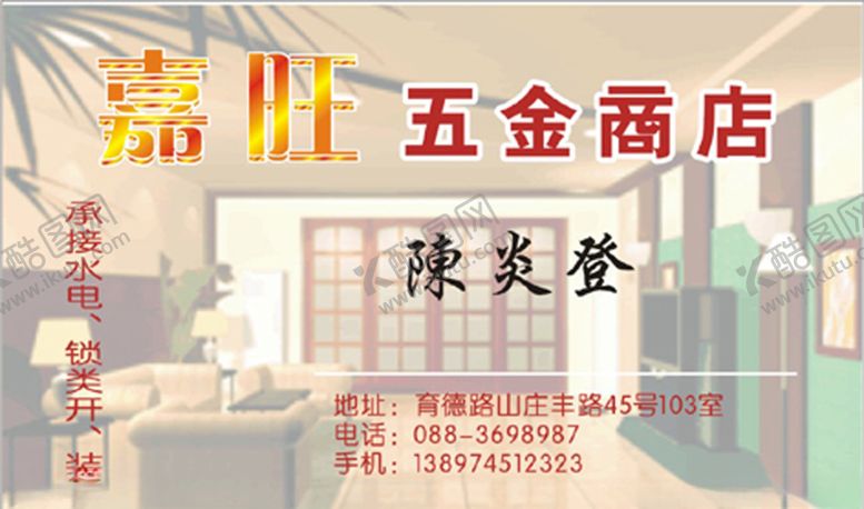 编号：38486310271310161911【酷图网】源文件下载-五金名片
