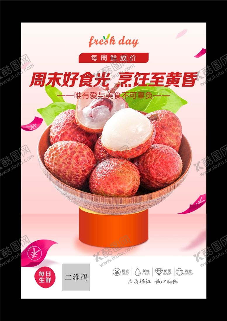 编号：86945211011355468020【酷图网】源文件下载-荔枝pop 