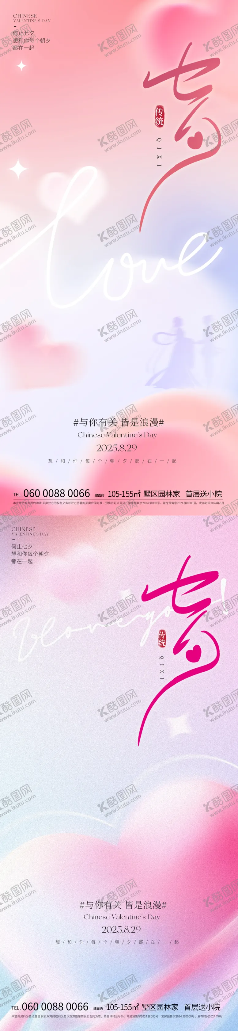 编号：68813209042307105568【酷图网】源文件下载-七夕海报