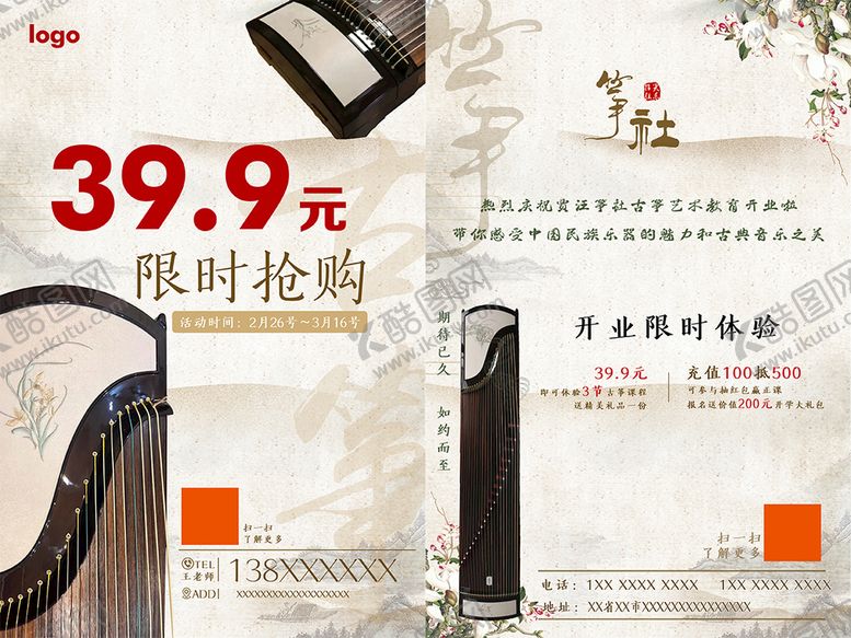 编号：91675809232323133251【酷图网】源文件下载-古筝培训