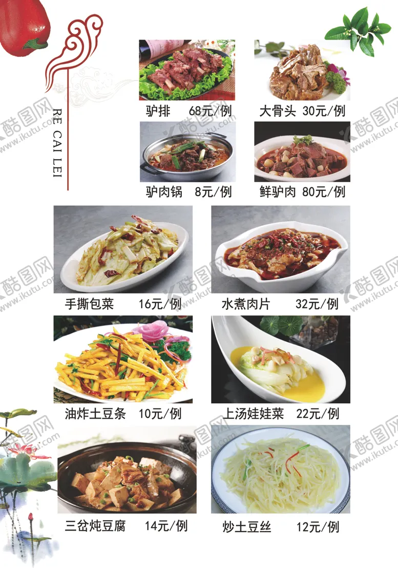 编号：60052405161032157855【酷图网】源文件下载-菜单
